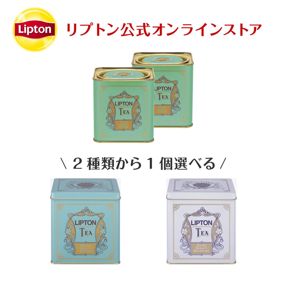 代引き手数料無料 紅茶 缶入り おしゃれ リプトン 公式 無糖 2種類から選べる エクストラクオリティ3点セット リーフティー セイロン ダージリン 茶葉 ギフト Lipton Redinamica Com