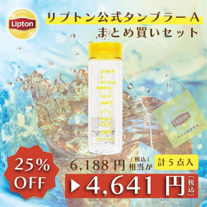 タンブラー デザインA まとめ買いセット