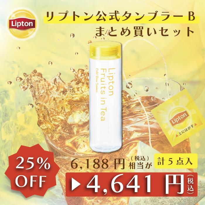 タンブラー デザインB まとめ買いセット