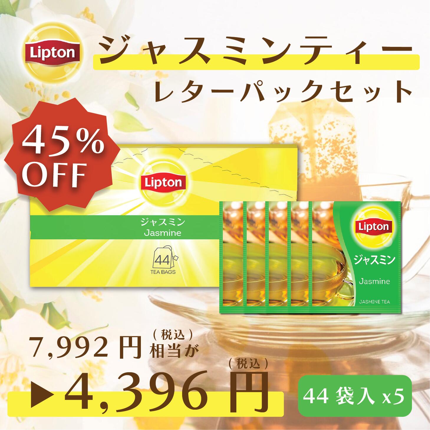 リプトン お得セット特集