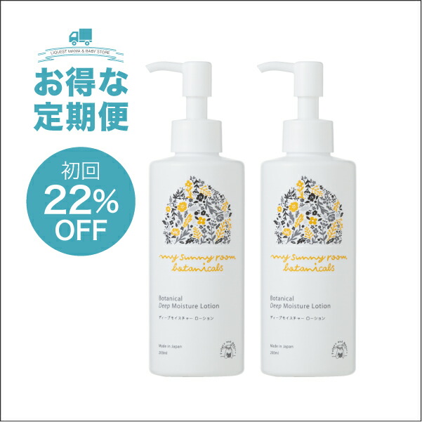 ディープモイスチャー ローション 200ml 2本セット) スキンケア ベビーローション 日本製 無添加 保湿 赤ちゃん ベビー 新生児 妊婦 ママ 乾燥肌 ギフト 出産祝い マイサニールーム ボタニカルズ