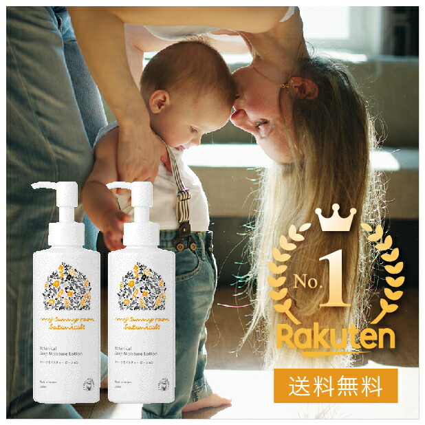 楽天市場 ボタニカル ローション 0ml 全身 顔 体 用 レビュー評価4 7 送料無料 ディープモイスチャー 化粧水 スキンケア ベビー ローション 日本製 無添加 保湿 低刺激 赤ちゃん ベビー 新生児 妊婦 産後 乾燥肌 ギフト 出産祝い マイサニールーム ボタニカルズ