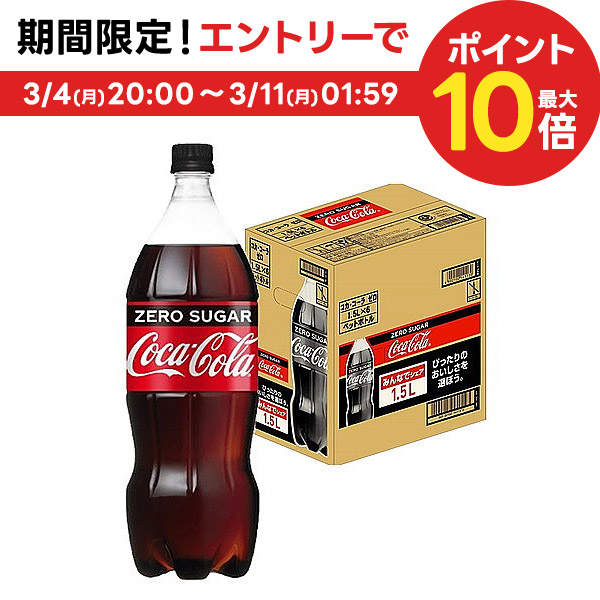 楽天市場】3/10限定P3倍 送料無料 コカコーラ ＜コカ・コーラ＞ 1500ml