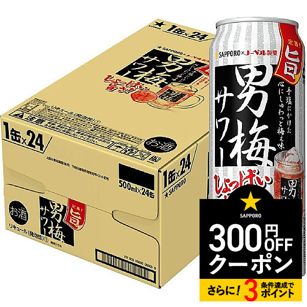 楽天市場】3/10限定P3倍 【送料無料】サッポロ 男梅サワー 500ml×24本