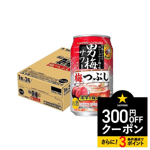 楽天市場】3/10限定P3倍 【送料無料】サッポロ 男梅サワー 500ml×24本