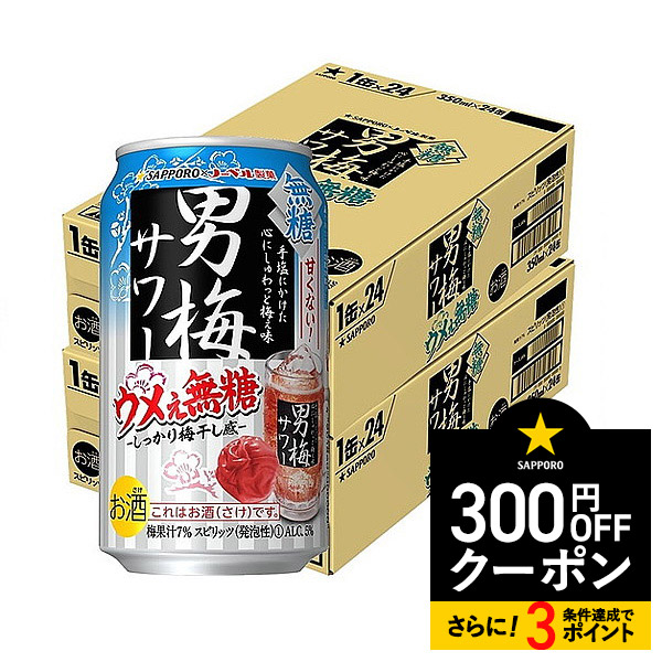 楽天市場】3/10限定P3倍 【送料無料】サッポロ 男梅サワー 500ml×24本