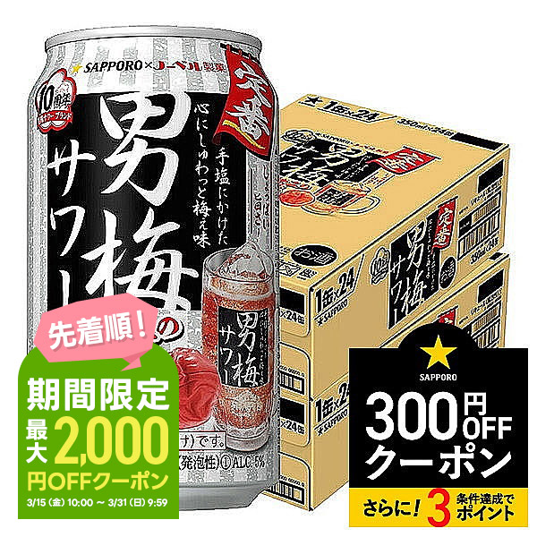 楽天市場】【あす楽】 サッポロ 男梅サワー 350ml×24本/1ケース 【3