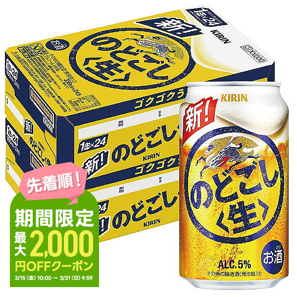 キリン のどごし 生 350ml 缶 24本×4ケース（96本） 送料無料 カタログ