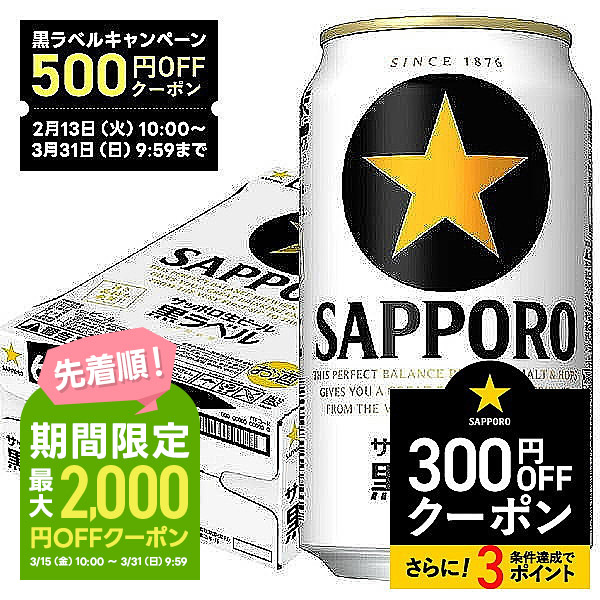 楽天市場】【あす楽】 【送料無料】 サッポロ 黒ラベル 500ml×24本