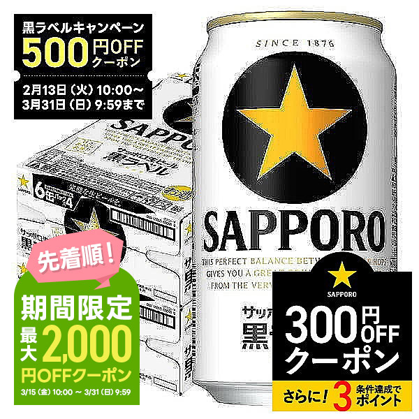 楽天市場】【あす楽】 【送料無料】 サッポロ 黒ラベル 500ml×24本