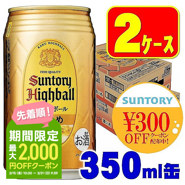 楽天市場】【あす楽】【送料無料】サントリー 角ハイボール 350ml×2