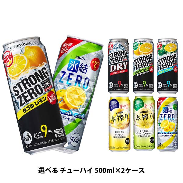 選べる チューハイ 500ml&times;2ケース【本搾り・氷結・-196℃・もぎたて・ウィルキンソン】【新商品が早い・季節限定品も豊富】サントリー キリン アサヒ 缶チューハイ