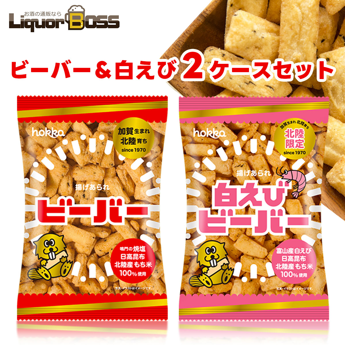 白えびビーバー 9袋 Amazon.co.jp: 北陸製菓 白えびビーバー 65g : 食品・飲料・お酒