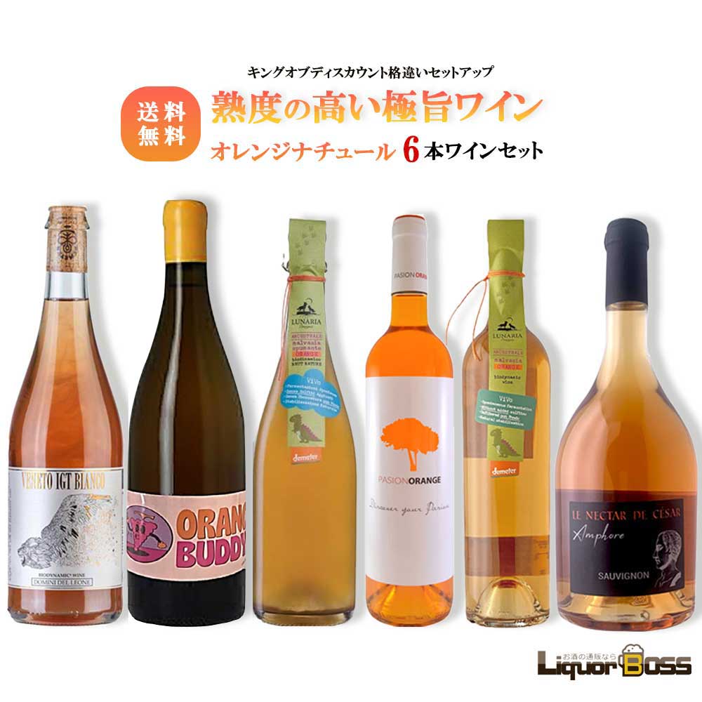 新品送料無料 20日限定全品P2倍 あす楽 ワイン オーガニック 自然派 糖分も亜硫酸も検出されなかったナチュールワイン 750ml×4本  2000mlパウチワイン×1