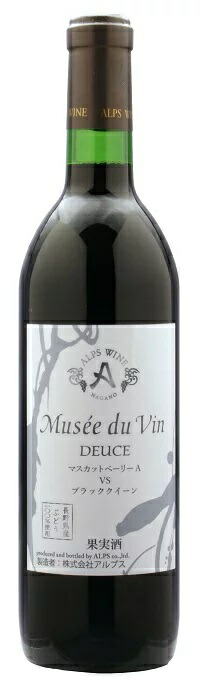 【モバイルユーザー限定先着最大3900円OFF】【送料無料】 アルプス Musee du vin Deuce -ミュゼ デュ ヴァン デュース- MdV マスカットベーリーA vs ブラッククイーン 720ml×6本 【北海道・沖縄県・東北・四国・九州地方は必ず送料が掛かります】