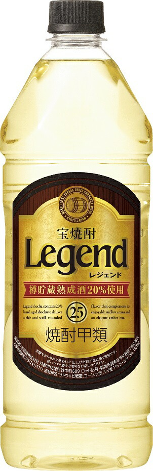 楽天市場】宝酒造 宝焼酎 「レジェンド」 20度 720ml : あさの酒店