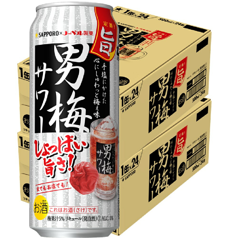 オープニング大放出セール 3 25限定全品p3倍 2ケースセット サッポロ 男梅サワー 500ml 48本 2ケース 北海道 沖縄県 東北 四国 九州地方は必ず送料が掛かります リカーboss 店w 宅送 Sinepulse Com