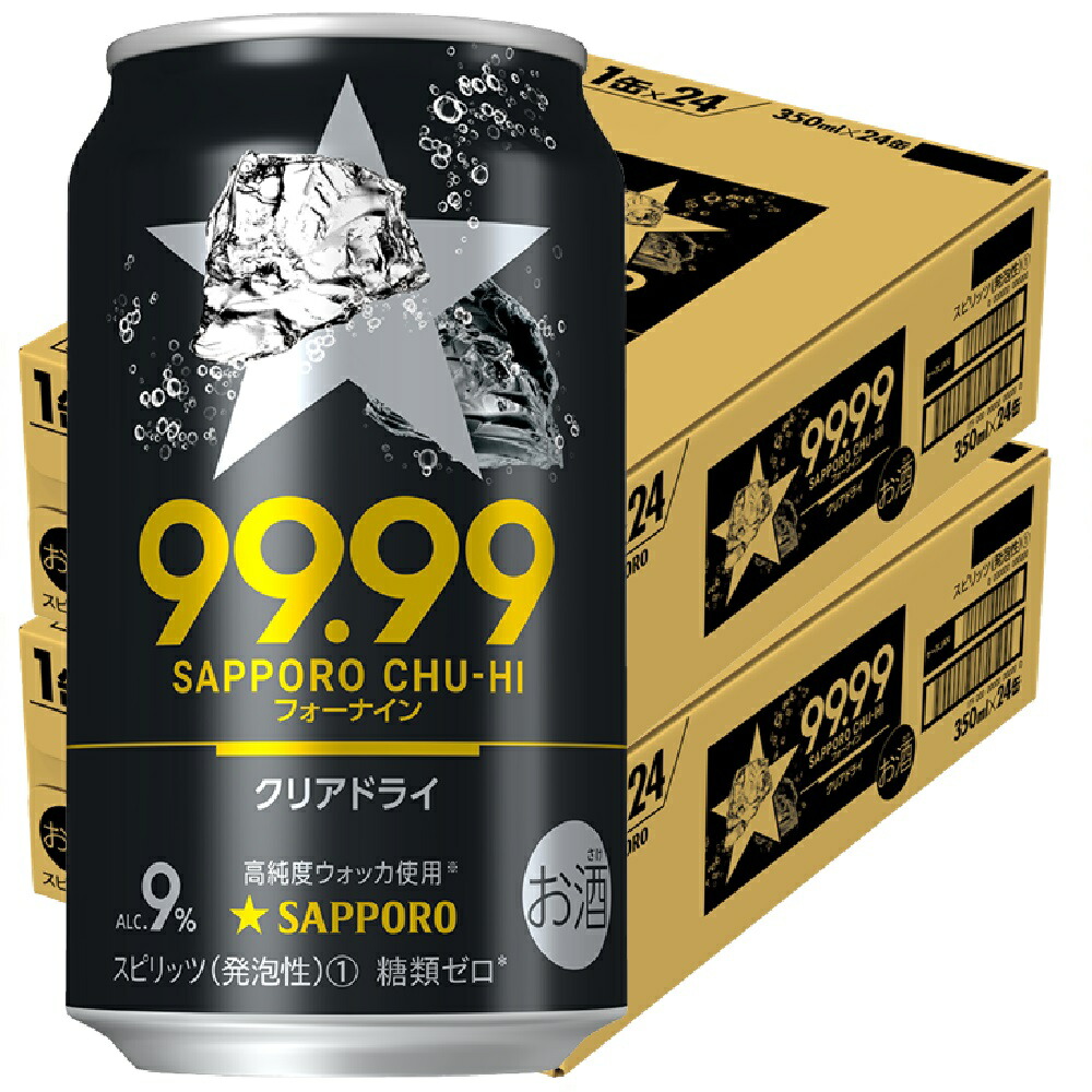 サッポロ 99.99 クリアグレープフルーツ 350ml ×96缶 4ケース チューハイ 国産 送料無料 北海道 沖縄は送料1000円 代引不可  同梱不可 日時指定不可 【正規取扱店】