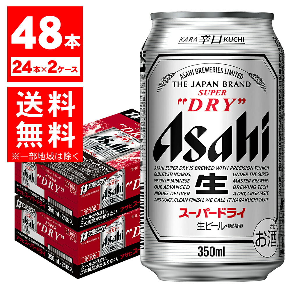 楽天市場 5 9日時 10日まで全品p3倍 送料無料 アサヒ スーパードライ 350ml 24本 1ケース 2ケースまで1個口配送可能です リカーboss 楽天市場店