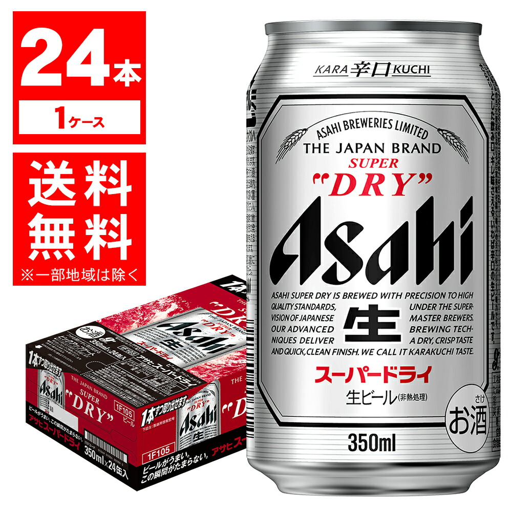 楽天市場 キャンセル不可 同梱不可 送料無料 アサヒ スーパードライ 350ml 24本 Rsl 全国一律送料無料 リカーboss 楽天市場店