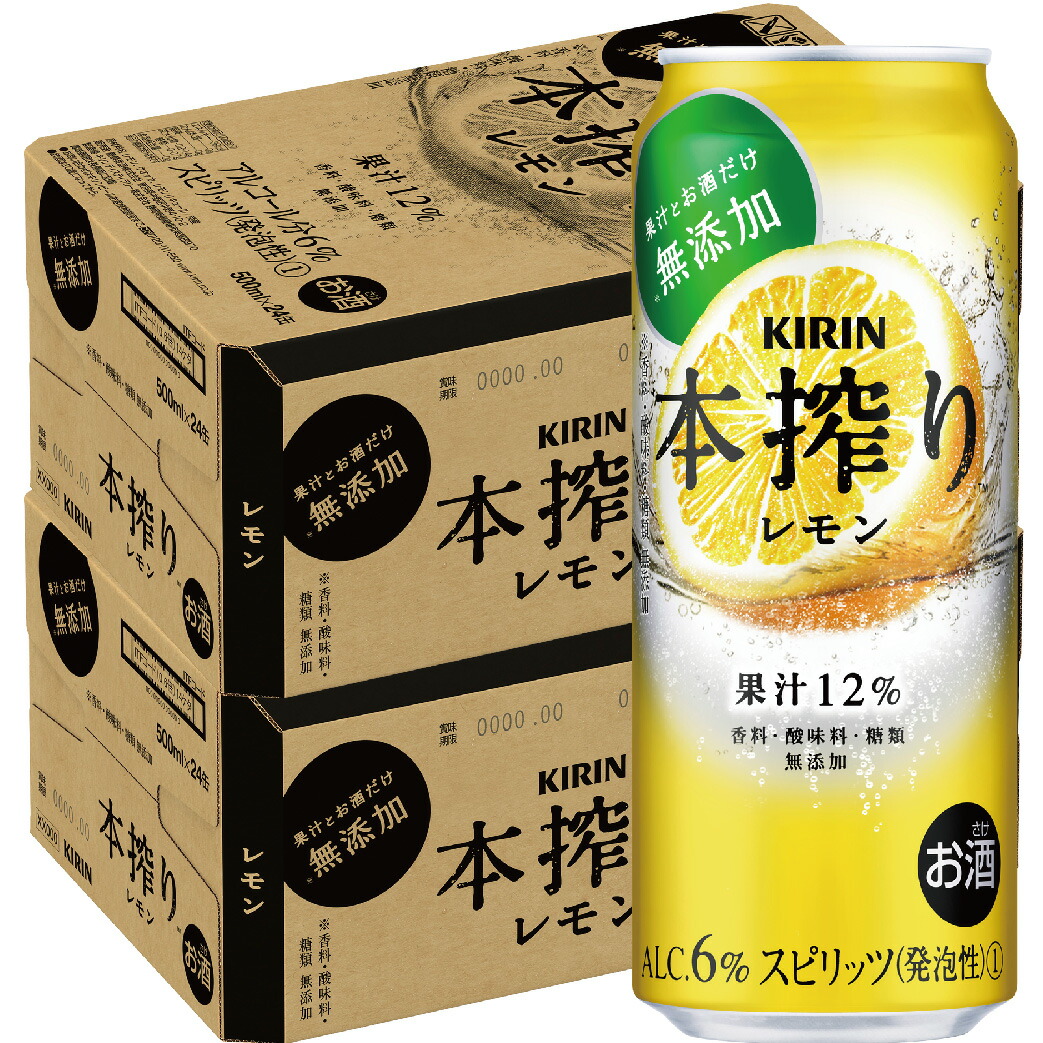 正規取扱店 あす楽 送料無料 キリン 本搾り レモン 500ml×2ケース 沖縄県 四国 北海道 九州地方は必ず送料が掛かります 東北