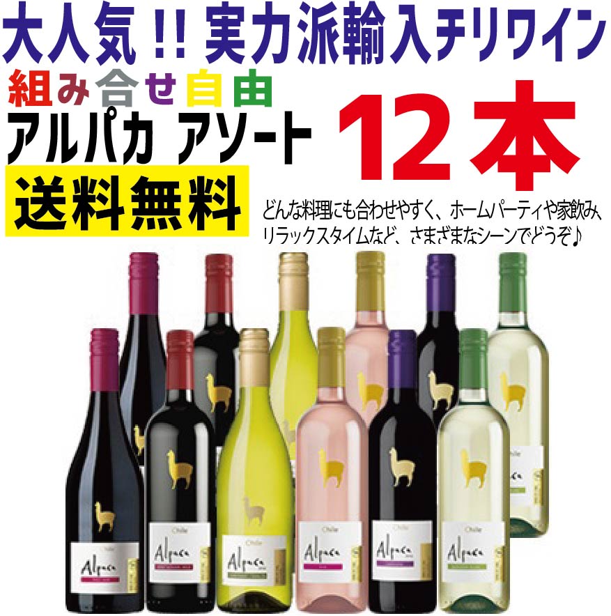 世界的に有名な 1ケース アルパカ 6 wine 12本 シャルドネセミヨン サンタヘレナ