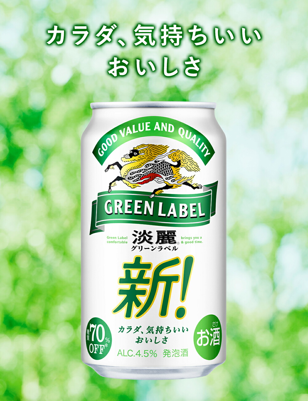 から厳選した 発泡酒 ビール類 キリン 淡麗グリーンラベル 缶 500ml 48本 キリン 淡麗 グリーンラベル 500ml×48本(2ケース)