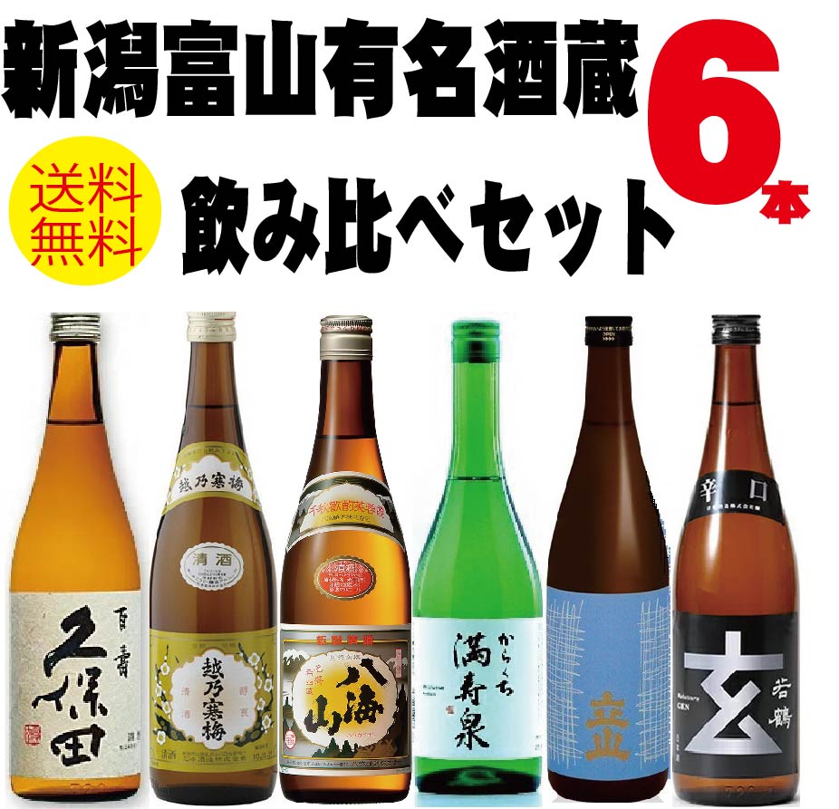 楽天市場】【送料無料】【富山の地酒】2022年 富山の新酒 飲み比べセット 180ml×13本詰合せ【北海道・東北・四国・九州・沖縄県は必ず送料がかかります】  : リカーBOSS 楽天市場店