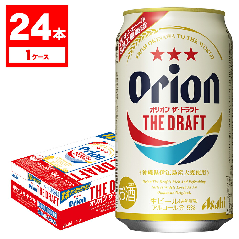 【オリオンビール】THE DRAFT 350ml 24缶 2箱セット オリオンビール】THE DRAFT 350ml 24缶 2箱セット 2箱セット