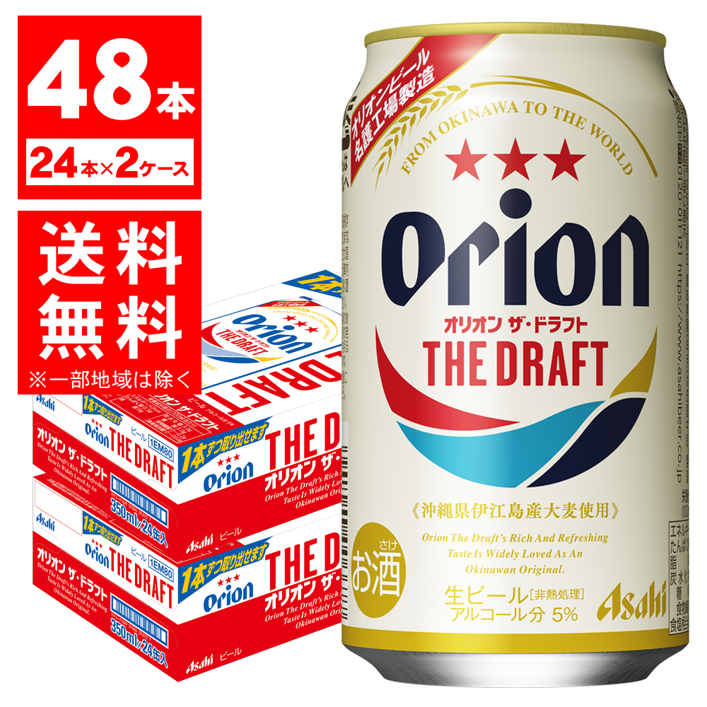 96%OFF!】 沖縄 缶 アサヒ 2ケース 350ml beer 生ビール オリオンドラフト 送料無料 ビール、