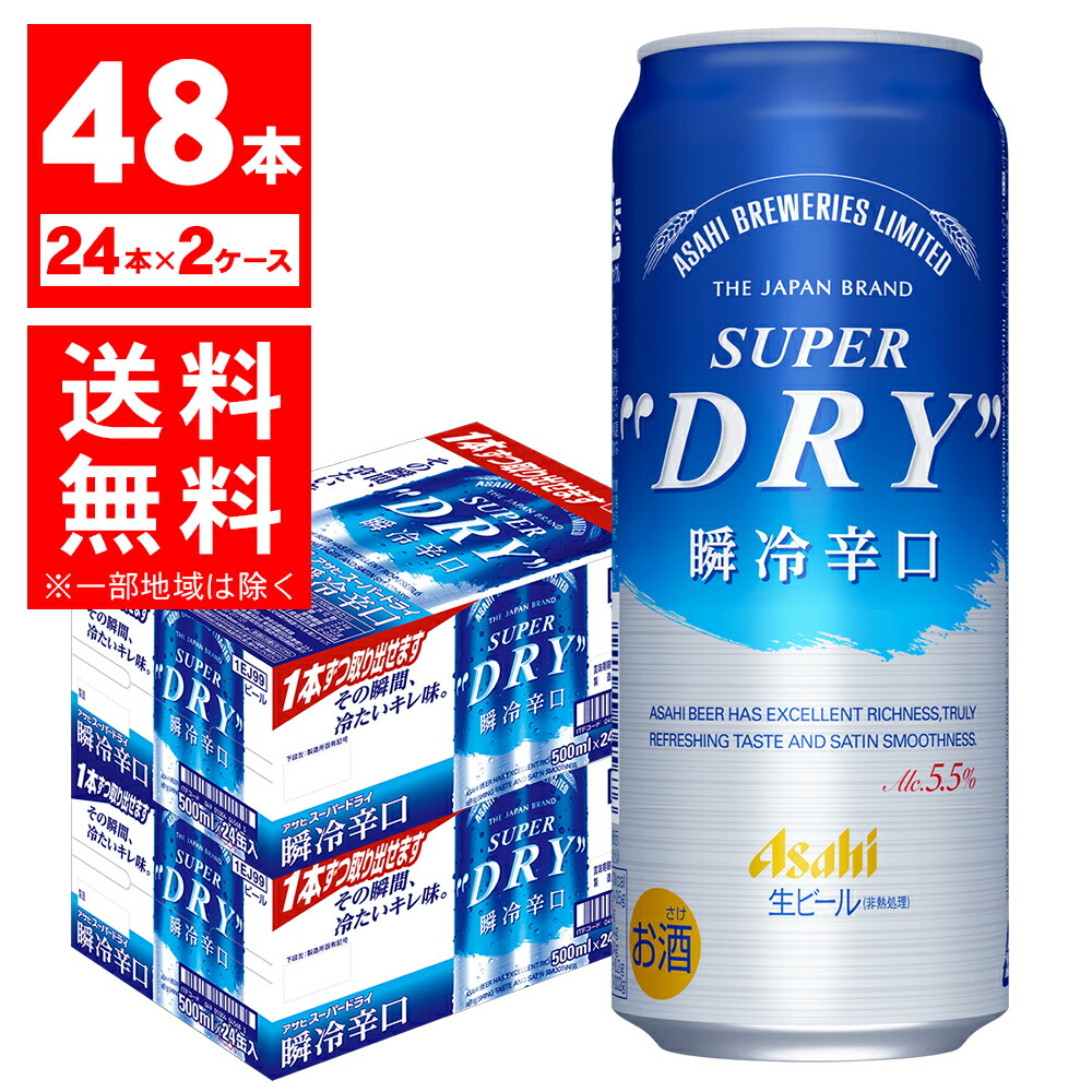 爆安プライス アサヒ スーパードライ 瞬冷辛口 500ml 2ケース 北海道 東北 四国 九州 沖縄県は別途送料がかかります 工場直送 Erieshoresag Org
