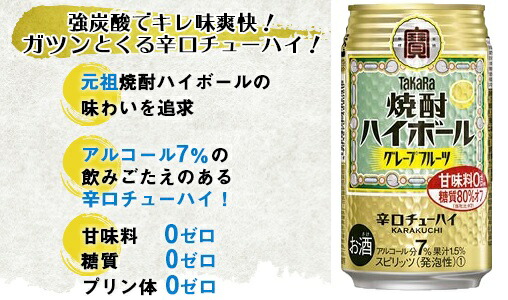 11/25限定全品P2倍【あす楽】【送料無料】宝酒造タカラ焼酎ハイボールグレープフルーツGF350ml×48本/2ケース【北海道・沖縄県・東北・四国・九州地方は必ず送料がかかります】