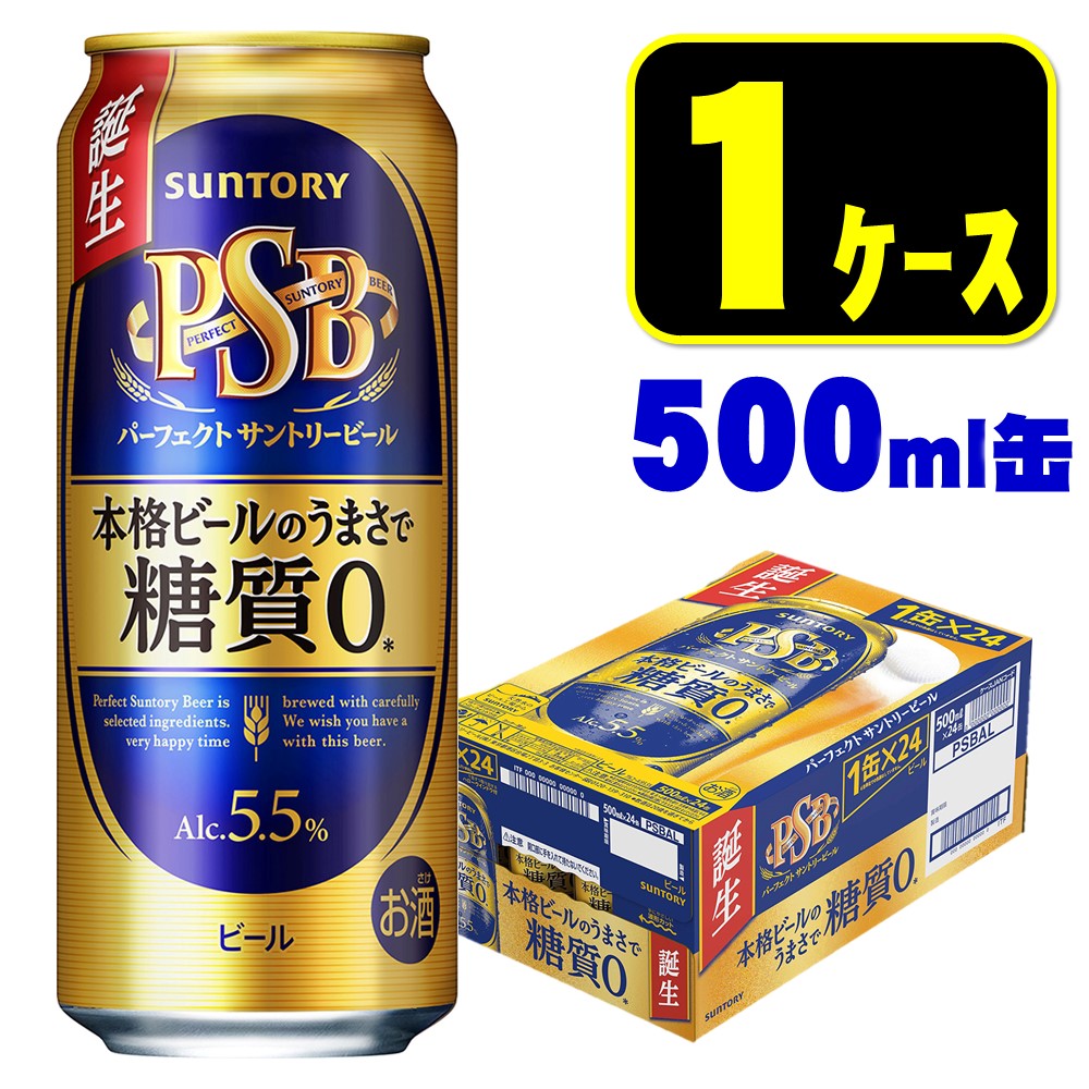 10 5まで全品P3倍 サントリー パーフェクトサントリービール 糖質ゼロ 500ml×24本 新商品