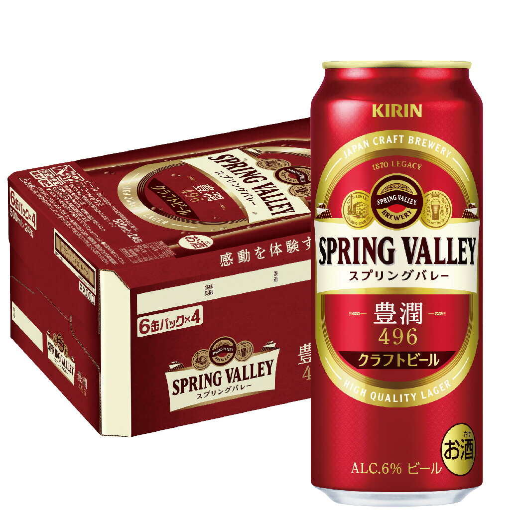 贈答品 496 キリン VALLEY SPRING 豊潤 350ml×24本 500ml×24本 送料無料 ビール・発泡酒