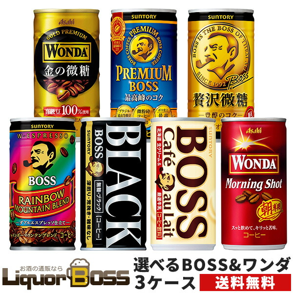 楽天市場】11/1は全品P3倍＆300円OFFクーポン取得可 【あす楽】 【送料無料】選べる WANDA ワンダ 缶コーヒー 185ml×30本  よりどり3ケースセット【ワンダ】 : リカーBOSS 楽天市場店