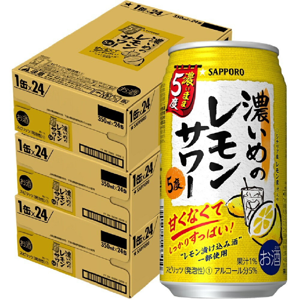 ルによる】 サッポロ 濃いめのレモンサワー 深みの熟成 350ml×3ケース/72本《072》『BSH』：ドリームクラフト＆ビッグボス っぱいレモ -  shineray.com.br