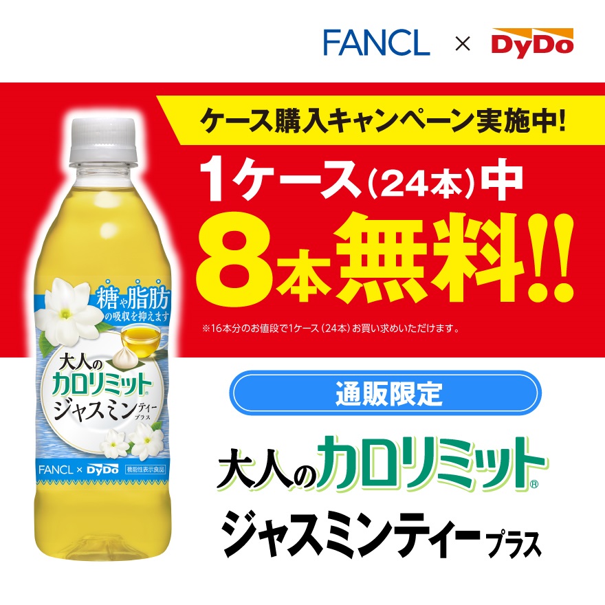 市場 期間限定8本無料キャンペーン 大人のカロリミット 機能性表示食品 ダイドー 送料無料 ジャスミンティープラス