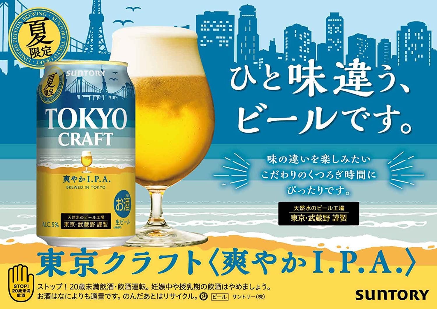 定番のお歳暮 サントリー TOKYO CRAFT 東京クラフト 爽やか I.P.A. 350ml×3ケース 72本 fucoa.cl