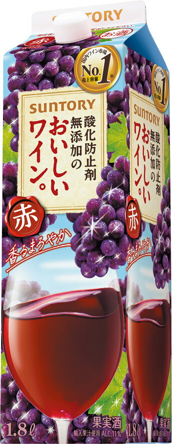 楽天市場】【5/18限定全品P2倍】 【あす楽】サントリー 酸化防止剤無添加のおいしいワイン。 赤＜紙パック＞ 1800ml 1.8L 1本 【ご注文は12本まで同梱可能】 : リカーBOSS 楽天市場店