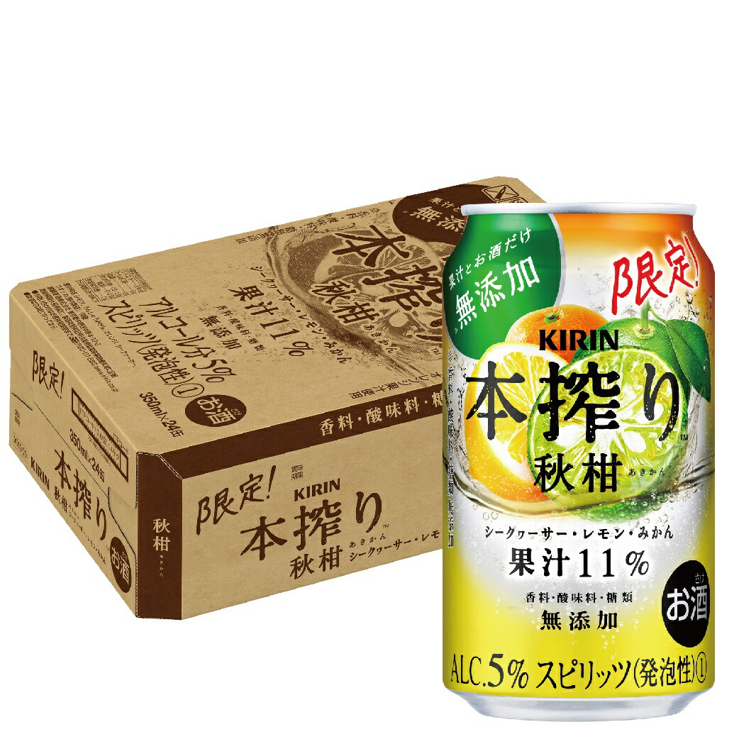 楽天市場】【送料無料】キリン 本搾り 秋柑 350ml×1ケース/24本【北海道・沖縄県・東北・四国・九州地方は必ず送料がかかります】 :  リカーBOSS 楽天市場店