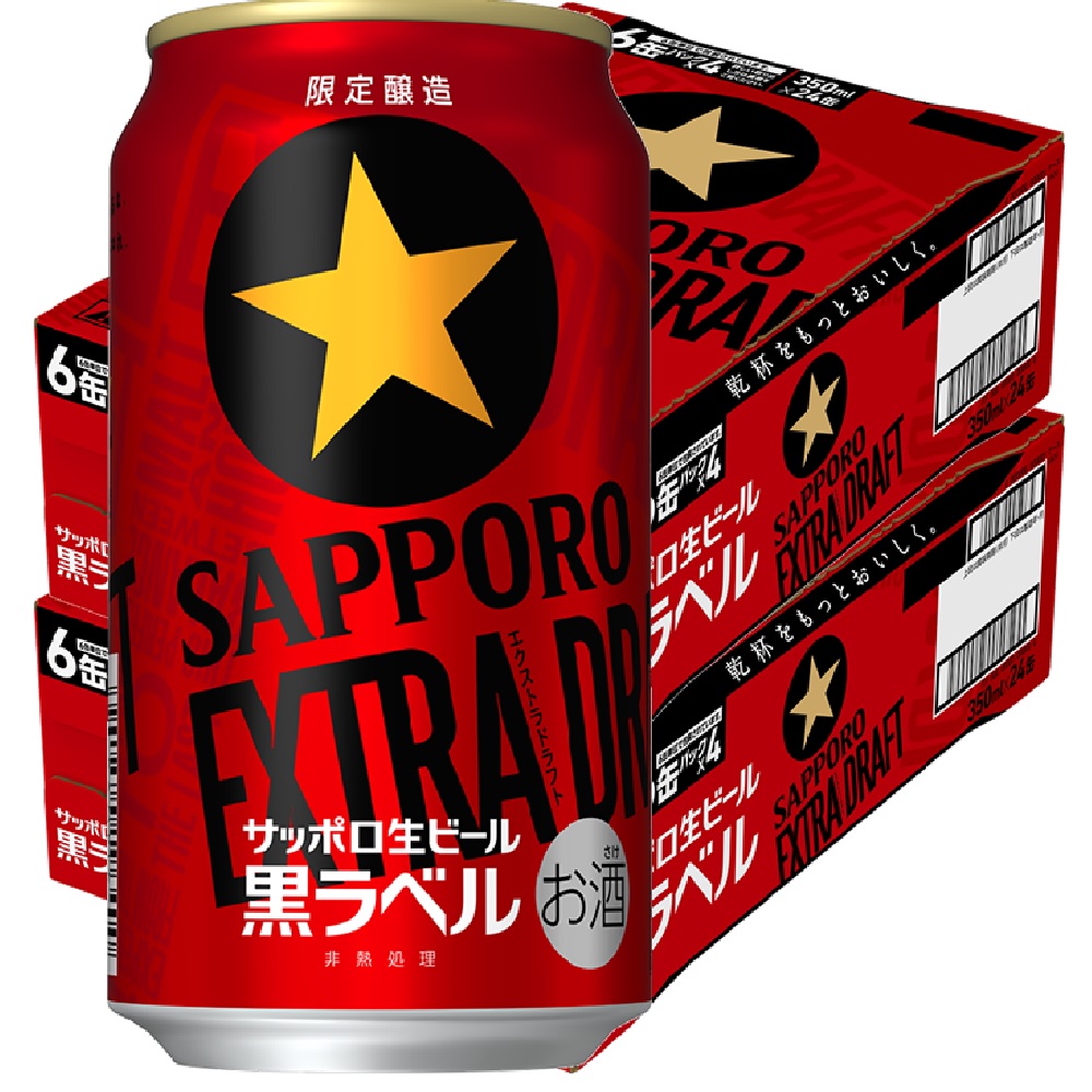 サッポロ 黒ラベル エクストラドラフト 350ml×2ケース 48本 売却