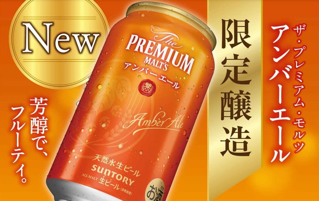 Sale Off 8 25限定全品p3倍 サントリー ザ プレミアムモルツ アンバーエール 350ml 3ケース 72本 Fucoa Cl