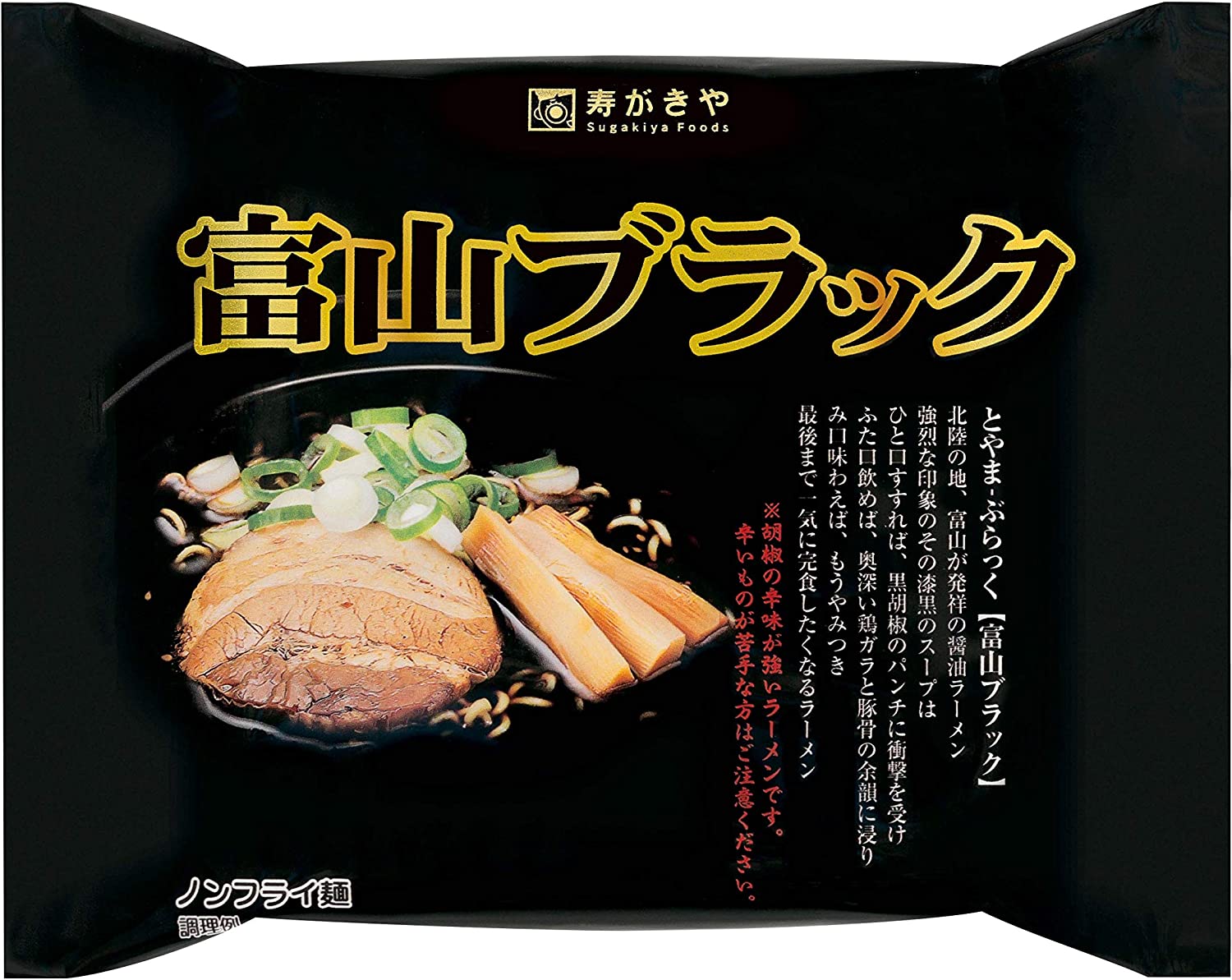 楽天市場】【公式】スガキヤ【即席】富山ブラックラーメン 1箱（12