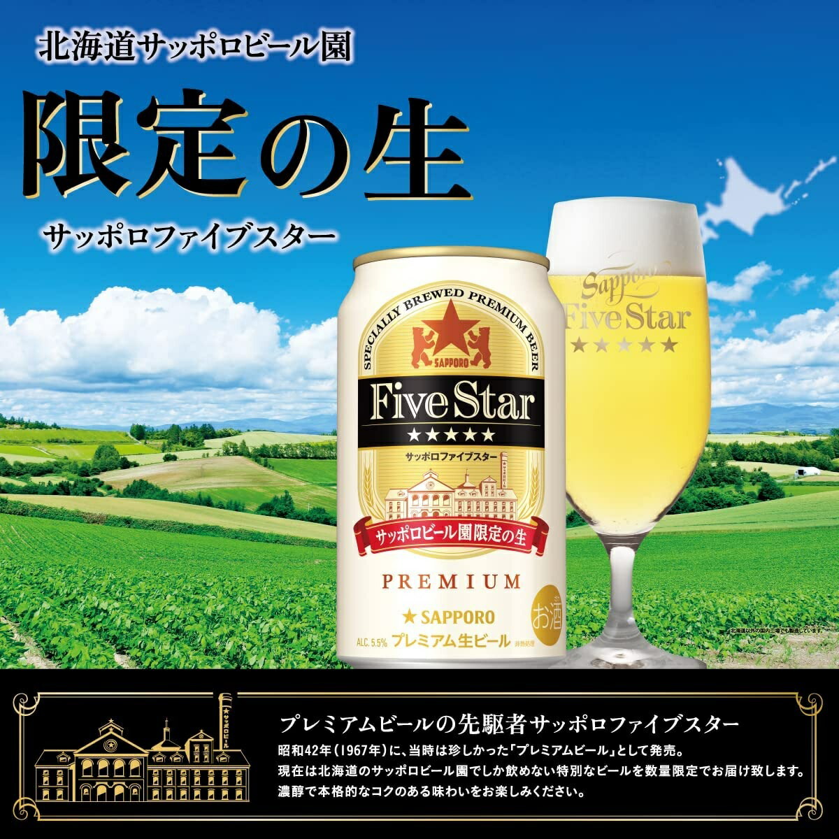 正規販売店] サッポロ ファイブスター 350ml×2ケース 48本 fucoa.cl