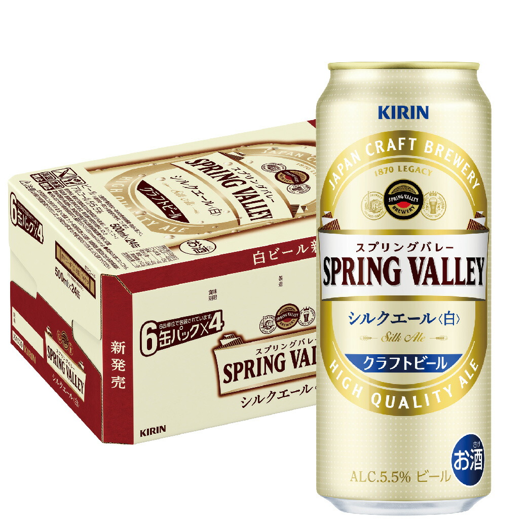 有名な キリン スプリングバレー SPRING VALLEY シルクエール 白 500ml
