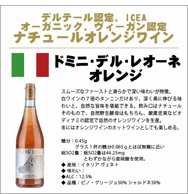 超人気新品 飲み心地抜群 人気 自然派 白6本セット 白 イタリアワイン