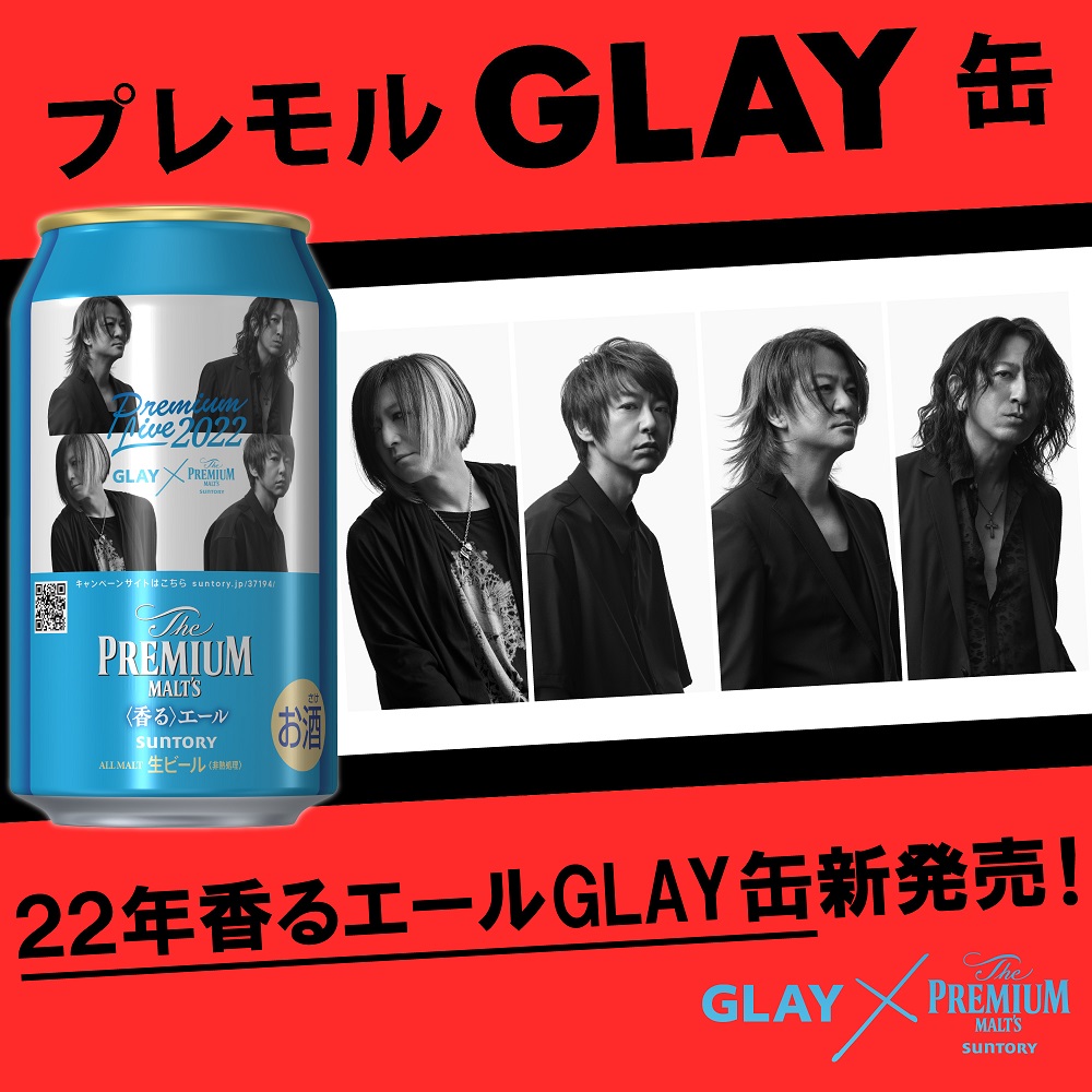 送料無料】サントリー ザ・プレミアムモルツ 香るエール GLAY デザイン缶 350ml×12本 1ケース グレイ GLAY