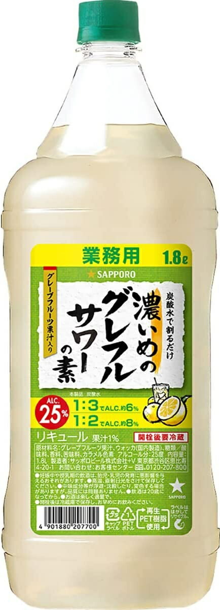 【サッポロ　濃いめのレモンサワーの素】5本セット 新品 濃いめのレモンサワーの素✖️5本 7/26〜27限定 全品P5