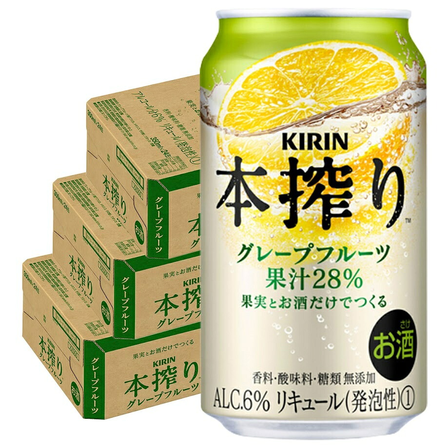 【モバイルユーザー限定先着最大3900円OFF】【最強配送】【送料無料】 キリン 本搾り グレープフルーツ GF 350ml×3ケース/72本