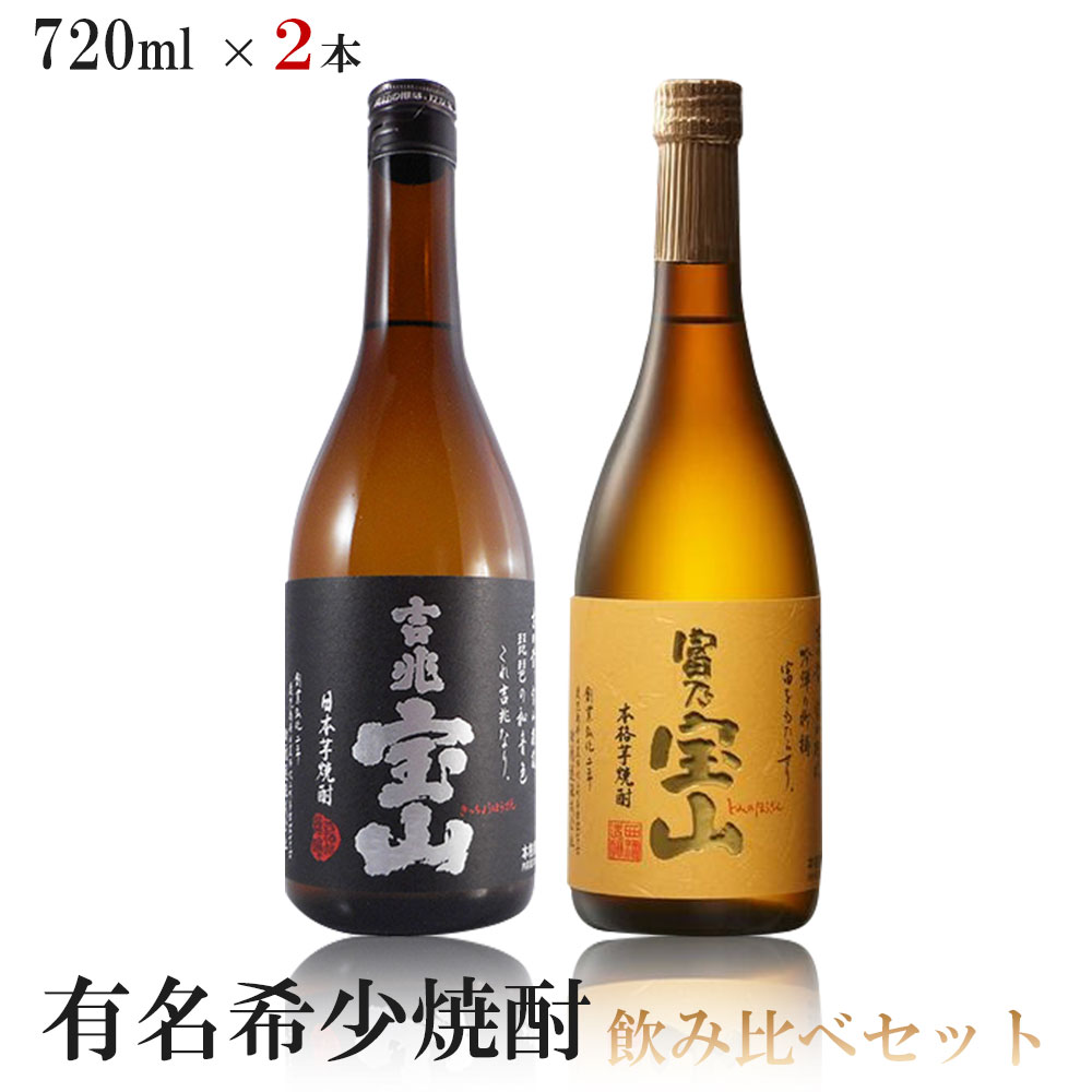 楽天市場】【送料無料】有名希少焼酎プレミアムセット 720ml×3本